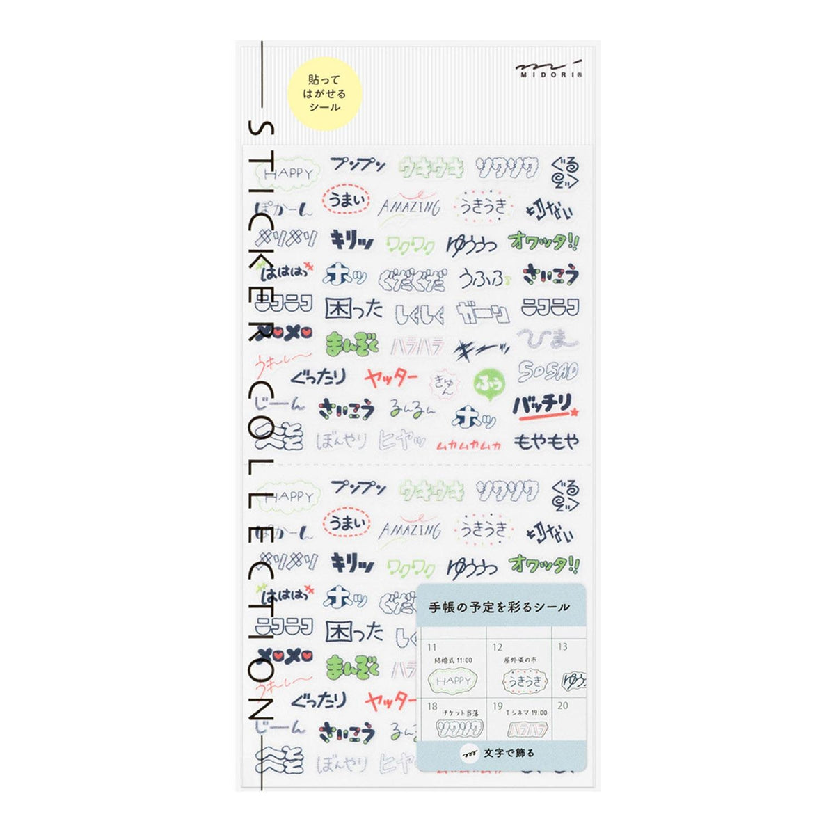 MIDORI Sticker 2745 Text Emotion